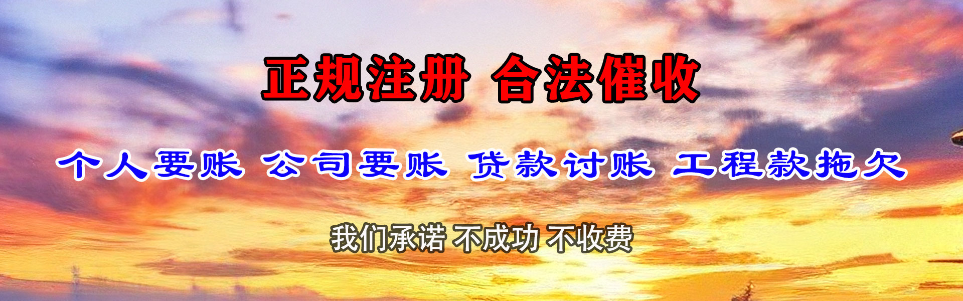 晋州讨账公司