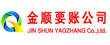 晋州金顺收债公司